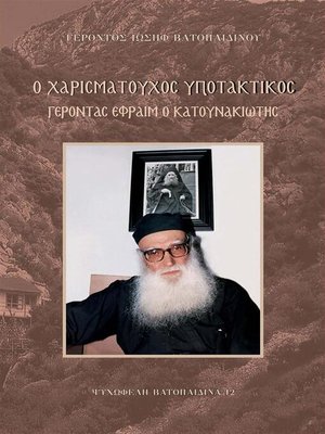 cover image of Ο Χαρισματούχος Υποτακτικός